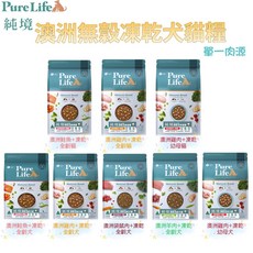 日初 Sunrise【現貨】PURE LIFE 純境凍乾狗飼料，多種口味可選，提供愛犬完整營養，無添加人工色素香料防腐劑, 1個, 幼母犬-澳洲雞肉+凍乾+送潔牙骨*1,貓6kg/狗8kg