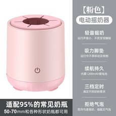 분유섞는 쉐이커 기계 믹서기 전동 혼합, 핑크 베이직 서드 기어