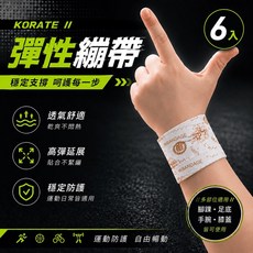 KORATE 彈性繃帶 穩定支撐 運動防護, 1個