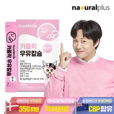 굿앤키즈 카폴락 우유칼슘 딸기맛 30p