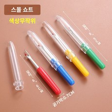 수선 원단 뜯개 가정용 자수 공예 실밥 제거기 바느질 핸드 라벨 휴대용, (스몰)랜덤 컬러 (2개)