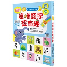 幾米兒童圖書 量詞這樣學超簡單 這樣學成語超好記兒童看圖學漢字 翻翻配對趣味學習，輕鬆記住量詞, 這樣認字超有趣-幼福