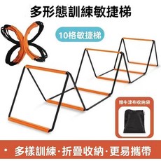 敏捷繩梯 體能訓練器 速度梯 足球訓練 跳格子 能量梯 步伐訓練梯 繩梯 可連接 贈收納袋, 1個, 敏捷梯10個 收納袋
