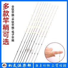 【釣友俱樂部】LED鈦合金竿稍筏竿尖夜釣半鈦合金電子竿梢發光軟尾閥竿釣竿, 不亮全鈦竿稍,先經0.5