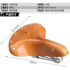 純牛皮老式坐墊 自行車車座山地車 電鍍彈簧, 1個