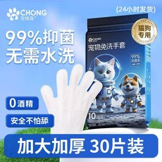 good 免洗手套貓咪除臭抑菌狗清潔洗澡手套溼巾寵物乾洗, 1個, 加厚升級 99%抑菌率 一片擦全身,1只免洗手套 可洗1次 試用裝