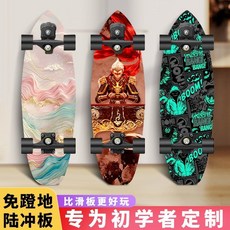 哆哆購 陸地衝浪板 男女兒童成人衝陸板 初學者青少年專業四輪滑板 免蹬地, 1個, 安全第一【初學推薦】【送護具套裝】,異眸（30寸身高170以下適用】