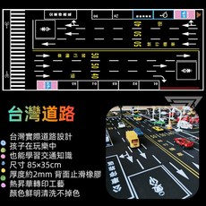 77's 玩樂車墊 台灣道路遊戲墊 交通場景模型車地墊 85x35cm防滑可水洗, 台灣道路-基本款