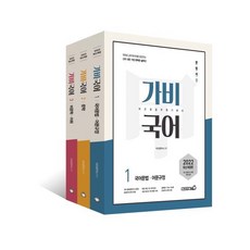 2022 이근갑 공무원 가비국어 기본서 세트, 용감한북스