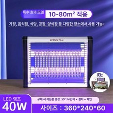 윤이네박스 파리잡는기계 모기퇴치기 가정용, [플래그십] 40W 70m2, 기본 색상
