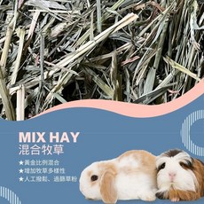 愛兔草 黃金比例過篩混草 苜蓿草 兔子牧草 天竺鼠牧草, 1個, 【提摩西+果園+百慕達+甜燕麥】