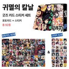 애니메이션 포토카드 스티커 세트, 귀멸의칼날(블루), 92장