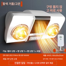 무타공 욕실 온풍기 가정용 다용도 벽걸이형 소형 히터 난방기 온열기, 기본 색상, 황색 전구 모델+누전 차단 플러그