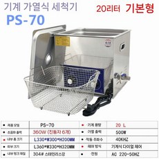 대용량 초음파세척기 고주파 클리너 고전력 세정기 업소용 녹제거, 7. 20L 420W(가열)