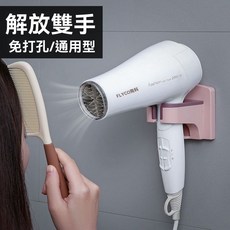吹風機置物架 免打孔壁掛支架, 1個, 高品質:風機放置架[白色]1個