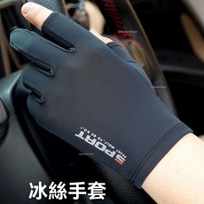 熱款 防曬夏季薄款防滑騎行手套露二指釣魚透氣開車外賣半指手套冰絲, 冰絲二指款2雙（灰色+藍色）,【均碼-SPT手套】, 1個