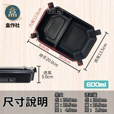 盒作社 自扣八角餐盒-雙格款【整箱採購優惠】黑色塑膠餐盒/可微波餐盒/外帶餐盒/一次性餐盒/免洗, 1個, 自扣雙格餐盒(底+蓋)600組, 黑色塑膠餐盒