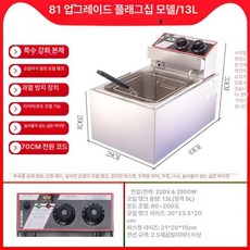 업소용 튀김기 치킨 감자튀김 식당 감자 상업용 통닭 튀김, 13L 플래그십 깊은 타이머 손잡이, 기본 색상