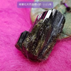 綠簾石天然晶體Epidote6號-2022年 對應所有脈輪，釋放負面性、擁抱正面模式、散發吸引力, 1個