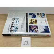 비주얼베이직과 게임 만들기 / 서정만 / 정일 / 상태 : 최상 (설명과 사진 참고)