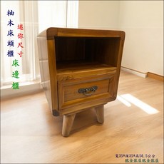 柚木迷你床頭櫃 邊櫃 寬35*深35*高50.5公分 仿古銅合金把手, 棕色, 1件