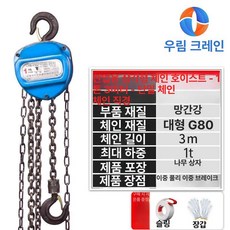 체인블럭 와이어 크레인 수동 미니호이스트 2톤, 1개, 산업용 삼각 1톤 3m