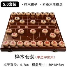 中國象棋 高檔實木 豪華學生成人大號 實木象棋 桌遊棋盤 50#樺木單邊+折疊棋盤套裝, 1個, 50#樺木單邊+折疊棋盤套裝【宅配通出】