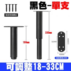 床板支撐架 床底承重支架, 1個, 黑色-可調整18~33CM(送螺絲), 黑色