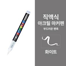 아크릴 붓펜 캘리그라피 페인트 아크릴펜 마카펜 그림 수채화, 1박스, 600 화이트