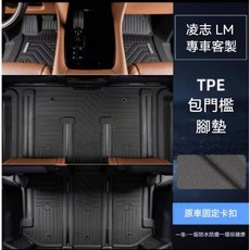 【包門檻 LM6/7座專用】凌志 Lexus LM 汽車TPE腳墊, 【單層】包門檻腳墊（TPE前三排）,凌志LM（6/7座）, MPV