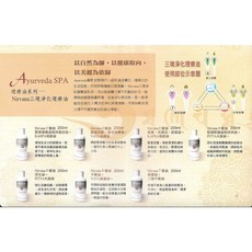 Vrelain 阿育吠陀 Nirvana 三境淨化理療油, 1個, 7號: 和諧按摩油