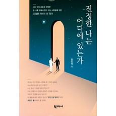 Hakjisa 真正的我在哪裡, 鄭仁錫