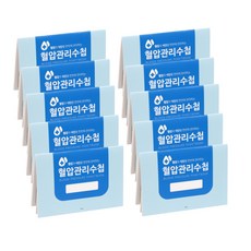 국꿈사 혈압수첩 혈압관리 기록 건강수첩, 10권