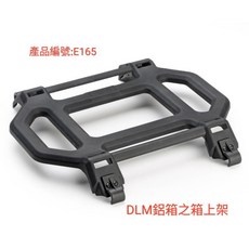 GIVI E165 行李箱架 適用 DLM30 DLM46 可放行李 背包 側包