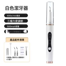 超聲波潔牙器牙結石牙垢去除器牙齒洗牙神器全自動家用美牙儀, 1個, CH 709潔牙器 中文白色:一個