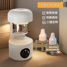 USB靜音驅蚊燈 智慧夜燈 母嬰適用, 充電款1器1液智慧定時＋小夜燈