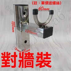 晾衣架支架 固定式晾衣架不鏽鋼涼衣座 側裝掛衣杆法蘭底座陽臺衣杆支架 支撐架 曬衣架 曬衣桿支架 衣桿架掛衣桿 衣架, 對牆裝伸出12cm 一個價