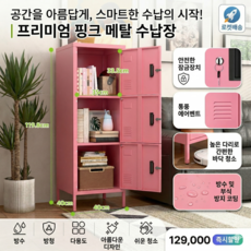 (OASISANCT)3단/5단 독립형 철제 사물함 수납장 현관장 신발장 옷장 화이트 핑크, 분홍색