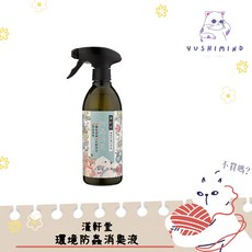 漢軒堂 犬貓寵物環境防蟲消臭液 500ml 噴劑 漢方草本, 1個