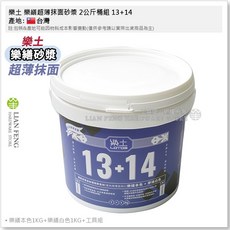 樂土 樂繕超薄抹面砂漿 2公斤桶組 13 14 室內壁癌處理 劣化牆面修復, 1個