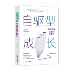 자율적 성장 중국어 원서 자기주도력의 힘 교육 원서