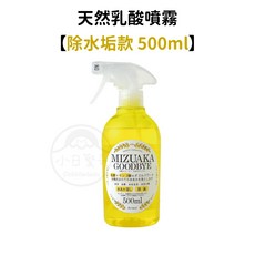 Arnest 乳酸清潔噴霧 除水垢款 浴室廚房水垢清潔劑 500ml, 1個