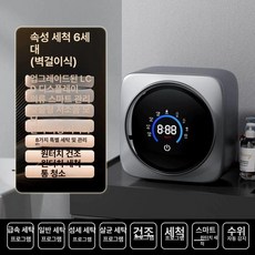 핑코락] 미니 드럼 건조기 소형 속옷 런닝복, 세탁건조 일체형 벽걸이 B, 기본 모델명/품번
