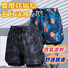 男生雙層平角游泳褲：速乾防尷尬舒適泳褲