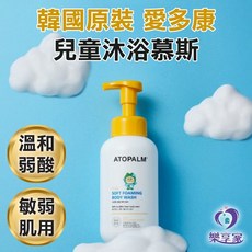 ATOPALM 愛多康 韓國原裝 兒童沐浴慕斯 460ml 柔軟泡沫 溫和弱酸性, 1個