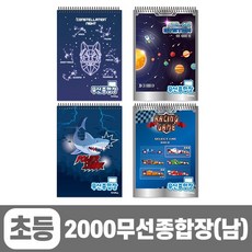 2000 무선종합장-남 (랜덤발송) ken+633zl