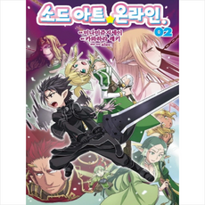 刀劍神域 2, 首爾媒體漫畫(首爾文化社), 漫畫刀劍神☆Online