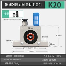 공압 진동기 에어 쉐이커 공기터빈 해머 바이브레터, K20 구슬 모델, 1개