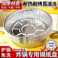 耐高溫紙盤 錫紙盤 烤箱用 食品級 家用空氣炸鍋專用 烘焙吸油紙, 1個, 40只[加厚+噴壺],[8英寸特厚款]5-10升專用錫紙盤