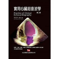 熊名琛 實用心臟超音波學（二版）：9789866929489 書本熊書屋